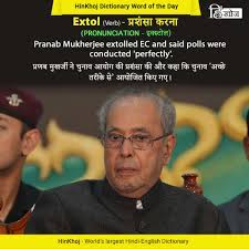 Hinkhoj Word Of The Day English Vocabulary Words Learning Good Vocabulary Words English Vocabulary Words