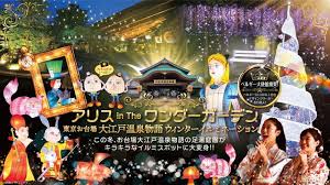 The site owner hides the web page description. æ±äº¬ãŠå°å ´å¤§æ±Ÿæˆ¸æ¸©æ³‰ç‰©èªž ã‚¦ã‚£ãƒ³ã‚¿ãƒ¼ã‚¤ãƒ«ãƒŸãƒãƒ¼ã‚·ãƒ§ãƒ³ Alice In The Wonder Garden ã‚¤ãƒ«ãƒŸãƒãƒ¼ã‚·ãƒ§ãƒ³ç‰¹é›†