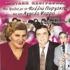 May 20, 2021 · άλλη μία βασιλική εγκυμοσύνη ανακοινώθηκε από παλάτι του μπάκιγχαμ και αυτή τη φορά αφορά την πριγκίπισσα. Mia Bradya Me Th Fylliw Pyrgakh Kai Ton Aggelo Psarra Zwntanh Hxografhsh Live Album By Filio Pirgaki Aggelos Psaras Spotify