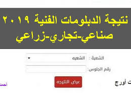 موعد نتيجة الدبلومات الفنية برقم الجلوس 2021. Ù†ØªÙŠØ¬Ø© Ø§Ù„Ø¯Ø¨Ù„ÙˆÙ…Ø§Øª Ø§Ù„ÙÙ†ÙŠØ© 2019 Ø§Ø³ØªØ¹Ù„Ù… Ø¹Ù† Ù†ØªÙŠØ¬Ø© Ø¯Ø¨Ù„ÙˆÙ… Ø§Ù„ØªØ¬Ø§Ø±Ø© Ø¨Ø±Ù‚Ù… Ø§Ù„Ø¬Ù„ÙˆØ³ Ø¹Ù„Ù‰ Ø¨ÙˆØ§Ø¨Ø© Ø§Ù„ØªØ¹Ù„ÙŠÙ… Ø§Ù„ÙÙ†ÙŠ