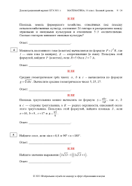 Образовательный портал для подготовки к экзаменам. Ege Po Bazovoj Matematike 2021 Lancman School