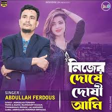 Nijer Doshe Doshi Ami by Abdullah Ferdous