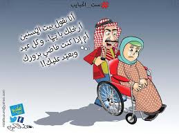 كاريكاتير نضال البزم الأردن يوم السبت 21 مارس 2015 Comic Strips Comics Supportive