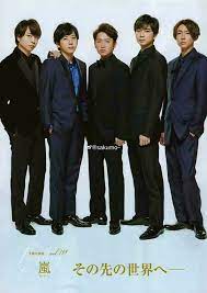 arashi asahi magazine 2020 love 嵐 嵐 arashi 嵐
