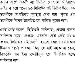 Image result for Sabila Noor BD Actress Scandal