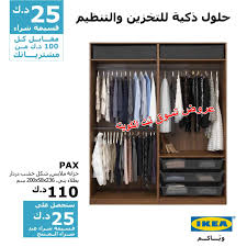 يتمركز بلوط الانحراف خزانات ملابس ايكيا الكويت Englishtoportuguesetranslation Com