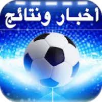 Check spelling or type a new query. Ø£Ø®Ø¨Ø§Ø± ÙƒØ±Ø© Ø§Ù„Ù‚Ø¯Ù… App Download 2021 Kostenlos 9apps
