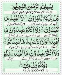 Khul 2 Surah Kafiroon Quran Quotes Surah Fatiha Islamic Quotes