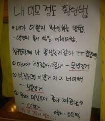 유머] 내 미모정도 확인법 < 연재 < 기사본문 - 시사위크