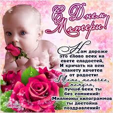Его произносят на всех языках мира. Otkrytki Kartinki Animashki Gifki Animacii Na Den Materi Pozdravlenie S Dnem Materi Prazdnichnaya Animacionnaya Otkrytka Gif Gif Dlya Mamy Pozdravlenie Mms Sms Dlya Mamy Skachat Onlajn Skachat Besplatno Den Materi