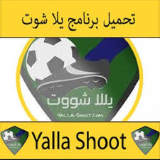 يلا شووت موقع اللكتروني مهتم بتغطية أهم المباريات , يوفر الموقع أهداف المباريات وملخصات لجميع المباريات الهامة وكذلك مشاهدة المباريات مسجلة. Download ÙŠÙ„Ø§ Ø´ÙˆØª Ø¨Ø« Ù…Ø¨Ø§Ø´Ø± Yalla Shoot On Pc Mac With Appkiwi Apk Downloader