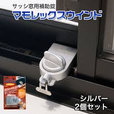楽天市場 楽天スーパーsale10 off 窓用補助錠 マモレックスウインド 2個セット シルバー 徘徊防止 子供 転落防止 落下防止 窓用鍵 窓用補助錠 防犯用品 セキュリティ サッシ 窓の鍵 ロック 防犯グッズ 防犯グッズのあんしん壱番 防犯 窓サッシ サッシ