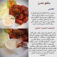 بافلو تندرز cookout food tunisian food egyptian food