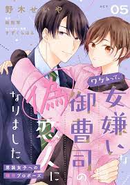 すずくらはるの作品一覧 | U-NEXT 31日間無料トライアル