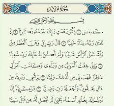 Hukum bacaan lam dan ra' hukum bacaan lam ta'rif atau alif lam ada 2, yaitu 1) idhar qomariyah → apabila ada lam ta'rif diikuti (bertemu) dengan huruf qomariyah. Surat Maryam Arab Latin Dan Arti Terjemahan Indonesia Lafalquran Com