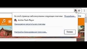 Flash Kontent Na Etoj Stranice Zablokirovan Kak Snyat Blokirovku Flesh Pleera V Brauzere Otvet Youtube