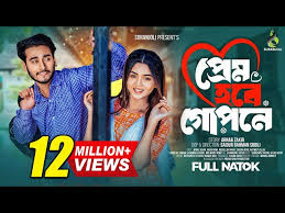 প্রেম হবে গোপনে | Prank King | Miraz Khan | Bangla New Natok 2023