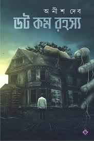 Buy Dot Com Rahasya Bengali Book Bangla Rahasya Samagra Bengali Suspense Crime Thriller Horror Collection Hardcover Anish Deb Book Online At Low Prices In India Dot Com