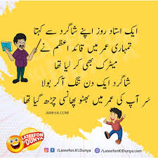 This service is provided by ariz soft at no cost and is intended for use as is. Jokes In Urdu Latest Urdu Funny Jokes Collection With Images