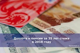 Doplata K Pensii Za 35 Let Stazha V 2018 Godu