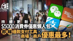 $5000 電子消費券將會於 2021 年 7 月 4 日開始接受登記，最快可在 8 月 1 日發放第一批 $ … the post $5000 電子消費券懶人包(四) 常見問題faq：可否夾單？ Oxlid699qn4dxm