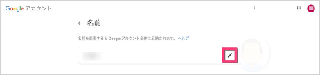 子どもにyoutubeを見せている親向け Googleアカウントの名前を変更する方法
