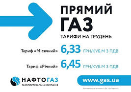 Отримуйте інформацію про зміну рахункового балансу та сплачуйте за послуги газопостачання. Naftogaz Ustanovil Cenu Gaza Dlya Bytovyh Klientov Na Dekabr Novosti Finance Ua