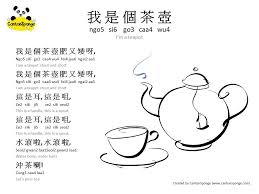 quot i 39 m a teapot 我是個茶壺 quot bilingual chinese english song sheet created by cantonsponge chinese lessons mandarin chinese learning chinese phrases