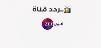 تردد قناة zee alwan عبر القمر الصناعي عرب سات: Ø¥ØºØ±Ø§Ø¡ Ù‚Ø§Ø¨Ù„ Ù„Ù„ØªØºÙŠÙŠØ± Ù„Ø¤Ù„Ø¤Ø© ØªØ±Ø¯Ø¯ Ø²ÙŠ Ø§Ù„ÙˆØ§Ù† Ø§Ù„Ø¬Ø¯ÙŠØ¯ Ø¹Ù„Ù‰ Ù†Ø§ÙŠÙ„ Ø³Ø§Øª Timmernabben Org
