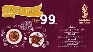 مطعم مكاني Makani Cuisine Makani Ksa Twitter