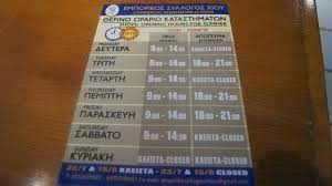 Η επαναλειτουργία των εμπορικών καταστημάτων από τη δευτέρα (18/01) προκάλεσε αλλαγές στο ωράριο καταστημάτων, σούπερ… Kai Trito Apogeyma Anoixta Ta Katasthmata Apo Thn 1h Ioylioy Alithia Gr Online Enhmerwsh Gia Th Xio Alh8eia Eidhseis Nea Xios Eidhseis Xios