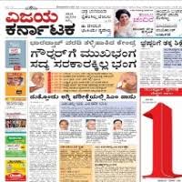 Karnataka has reported its sharpest single day spike of 14,738 fresh coronavirus cases and 66 related fatalities, taking the total number of infections to 11.09 lakh and the death count to 13,112. Vijaya Karnataka Epaper Read Vijaya Karnataka Kannada Newspaper