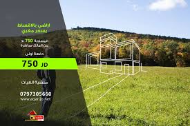 اراضي بالاقساط من المالك مباشرة اضمن مستقبل اولادك المساحه 750 متر مربع لكل نمره للتواصل 0797305660 الموقع منشية الغياث تبعد عن طريق Sports Field