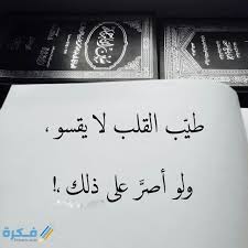 أجمل الكلمات والعبارات ما أجمل أن تبتسم حين يظنّ الآخرون أنّك سوف تبكي. Ù…Ù†Ø´ÙˆØ±Ø§Øª Ø¯ÙŠÙ†ÙŠÙ‡ ÙÙŠØ³