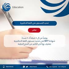 Sky Education يسر مركز Sky Education إعلامكم بأن اختبار Facebook