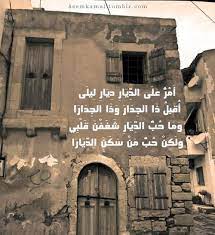 بين الحبيب والمحبوب رسالة قيس بن الملوح في عشق ليلى inspirational poems sweet words arabic quotes