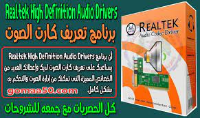 Maybe you would like to learn more about one of these? Ø¨Ø±Ù†Ø§Ù…Ø¬ ØªØ¹Ø±ÙŠÙ ÙƒØ§Ø±Øª Ø§Ù„ØµÙˆØª Realtek High Definition Audio Drivers 6 0 1 8688 1