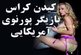 Maybe you would like to learn more about one of these? Ø¨ÛŒÙˆÚ¯Ø±Ø§ÙÛŒ Ù†ÛŒÚ©ÛŒ Ø¨Ù†Ø² Nikkibenz Ø¹Ú©Ø³ Ù‡Ø§ÛŒ Ù„Ø®Øª Ù†ÛŒÚ©ÛŒ Ø¨Ù†Ø² Ø¨Ø§Ø²ÛŒÚ¯Ø± Ù…Ø´Ù‡ÙˆØ± ÙÛŒÙ„Ù… Ù¾ÙˆØ±Ù†