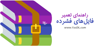 English winrar and rar release. Ø¢Ù…ÙˆØ²Ø´ Ùˆ Ø±Ø§Ù‡Ù†Ù…Ø§ÛŒ ØªØ¹Ù…ÛŒØ± ÙØ§ÛŒÙ„ Ù‡Ø§ÛŒ ÙØ´Ø±Ø¯Ù‡ Ø®Ø±Ø§Ø¨ Rar Ùˆ Ø§Ø³ØªØ®Ø±Ø§Ø¬ ÙØ§ÛŒÙ„ Ù‡Ø§ÛŒ Ø³Ø§Ù„Ù…