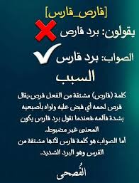 قل ولا تقل قارث Learn Arabic Language Arabic Language Learn Arabic Alphabet