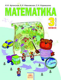 гдз по математике 3 класс аргинская часть вторая бесплатно Arginskaya Matematika 2 Klass Reshebnik Posmotret 1 Onlajn Reshebnik Komplekt