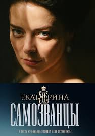 екатерина 3 сезон смотреть онлайн бесплатно в хорошем качестве Ekaterina Samozvancy Serial 2019 3 Sezon Vse Serii Podryad Smotret Onlajn Besplatno Film V Horoshem Kachestve