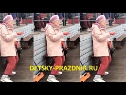 все бабы как бабы а моя богиня детский сад Tancuyushaya Babulya Tanec Babushki Dancing Grandma Youtube