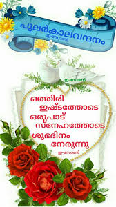 Pin By Eron On Good Morning Malayalam Good Morning Wishes Morning Wish Colorful Birds