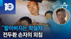 전두환 학살자에 대한 이미지 검색결과