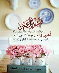 pin by se tif on مساء الخير good night flowers good morning messages good evening