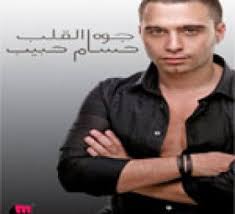 Posted 6 months ago6 months ago. Ø­Ø³Ø§Ù… Ø­Ø¨ÙŠØ¨ Ø§ØºØ§Ù†ÙŠÙ†Ø§