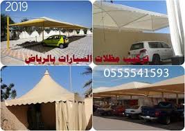 تركيب مظلات السيارات بالرياض outdoor decor outdoor decorative painting