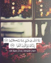 آية و حكمة On Instagram ولا تك في ضيق مما يمكرون إن الله مع الذين اتقوا قاوم هموم ك بتذك ر Quran Verses Quran Book Beautiful Quran Quotes
