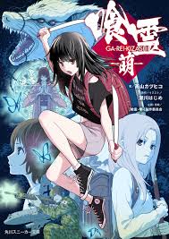Ga-Rei Gets New Prequel Novel by Ga-Rei: Zero Writer - News - Anime News  Network